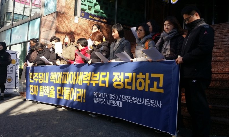 부산 환경단체들 “송영길 발언, 전형적인 원전 마피아 논리”