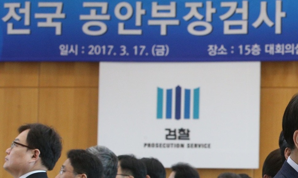 [단독] 검찰 공안부, 우여곡절 끝에 '공공수사부'로 바꾸기로