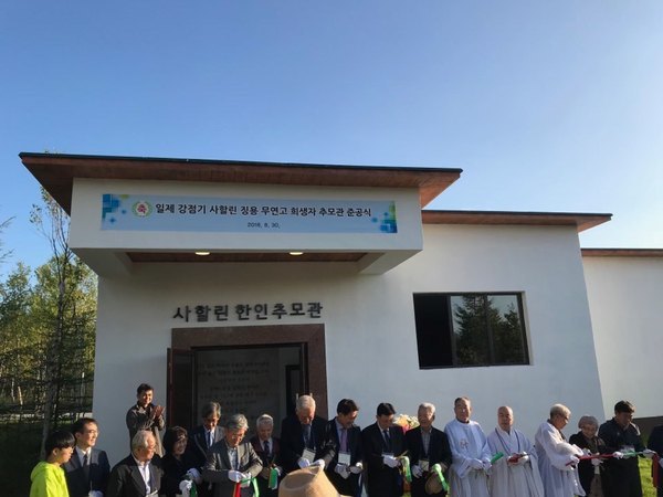 한겨레통일문화재단과 부산우리민족서로돕기운동은 지난해 8월30일 오후 러시아 사할린 유즈노사할린스크시 록산원 농장에서 ‘사할린 강제징용 무연고 희생자 추모관’ 준공식을 열었다. 2015년 8월 착공한 지 3년만이다. 한겨레통일문화재단 제공