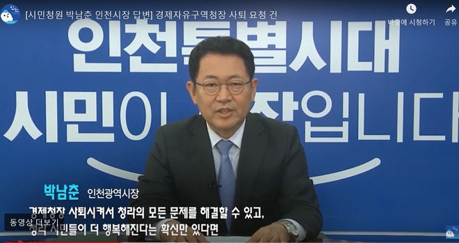 박남춘 인천시장이 18일 영상을 통해 시민청원에 대한 답변을 하고 있다. 인천시 제공 영상 갈무리