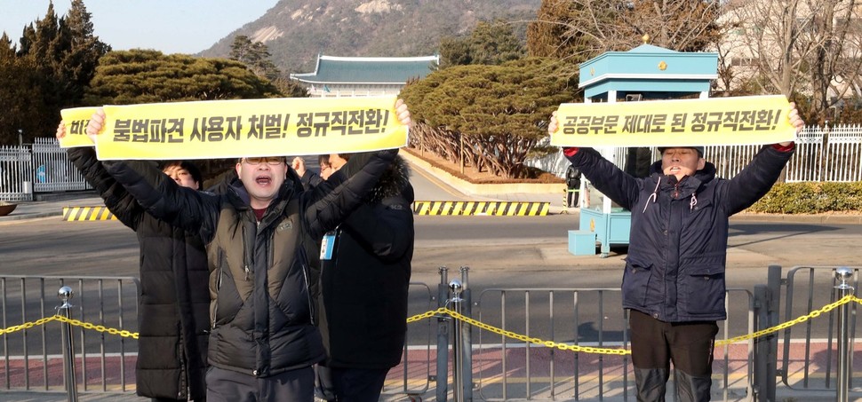 기아차, 한국지엠(GM), 아사히 등 비정규직 노동자들이 18일 오후 서울 종로구 청와대 신무문 앞에서 문재인 대통령과의 면담을 요구하며 기습시위를 벌이고 있다. 박종식 기자