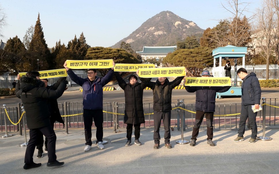 기아차, 한국지엠(GM), 아사히 등 비정규직 노동자들이 18일 오후 서울 종로구 청와대 신무문 앞에서 문재인 대통령과의 면담을 요구하며 기습시위를 벌이고 있다. 박종식 기자