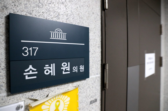 국회 의원회관 손혜원 의원 사무실. 연합뉴스