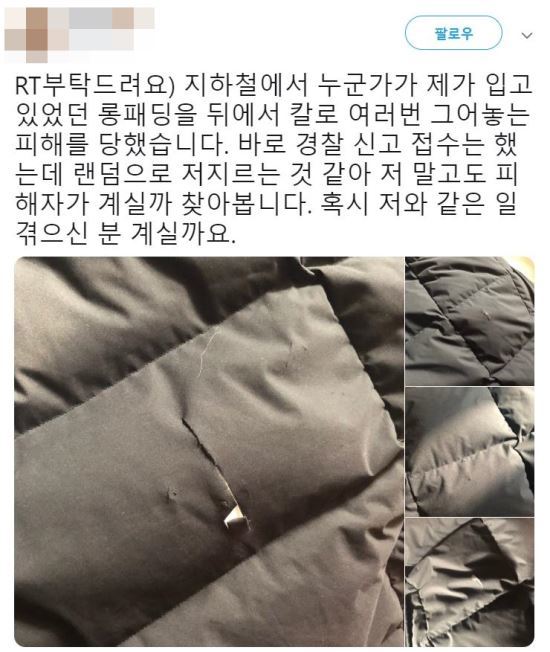 20대 여성 ㄱ씨가 트위터에 올린 글.