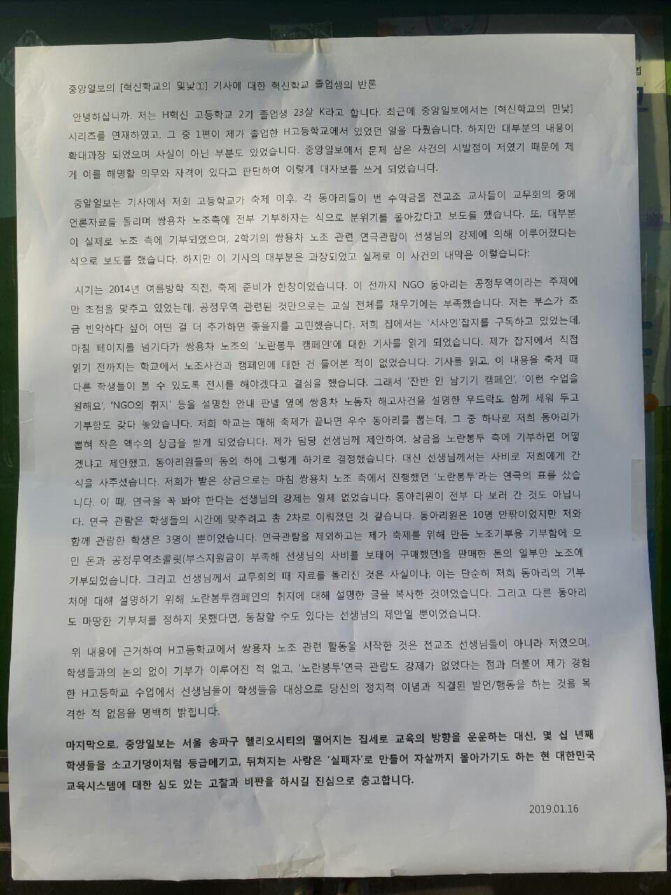 지난 18일 서울시교육청사 내 알림판에 혁신학교 졸업생이 쓴 대자보가 붙어 있다. 스스로를 케이라고 밝힌 이 졸업생은 혁신학교를 비판한 언론 보도가 사실과 다르다고 조목조목 반박했다.