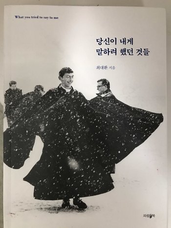 최대환 신부가 최근 펴낸 에세이집 표지.