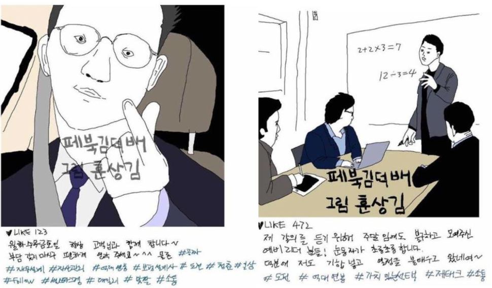 ‘예비 부지점장’ 인스타그램 계정을 패러디한 게시물. 유튜버 김덕배 페이스북 갈무리