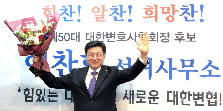 21일 이찬희 변호사가 대한변협 50대 회장으로 당선됐다. 이찬희 변호사 제공.