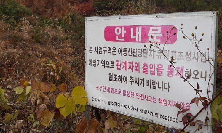 광주 어등산관광단지에 20층 레지던스 건립안 논란