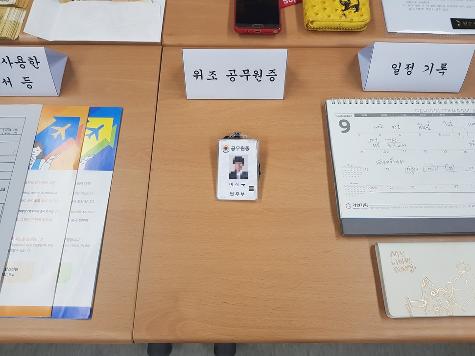 피의자들이 만든 가짜 공무원증. 서울지방경찰청 국제범죄수사대 제공
