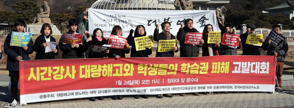 ‘분노의 강사들’이 주도한 이날 기자회견에는 한국비정규교수노조, 강사제도개선과 대학연구교육공공성 쟁취를 위한 공동대책위원회, 성공회대 학생 등 다양한 학교 주체들이 함께 참여했다. 박종식 기자 anaki@hani.co.kr