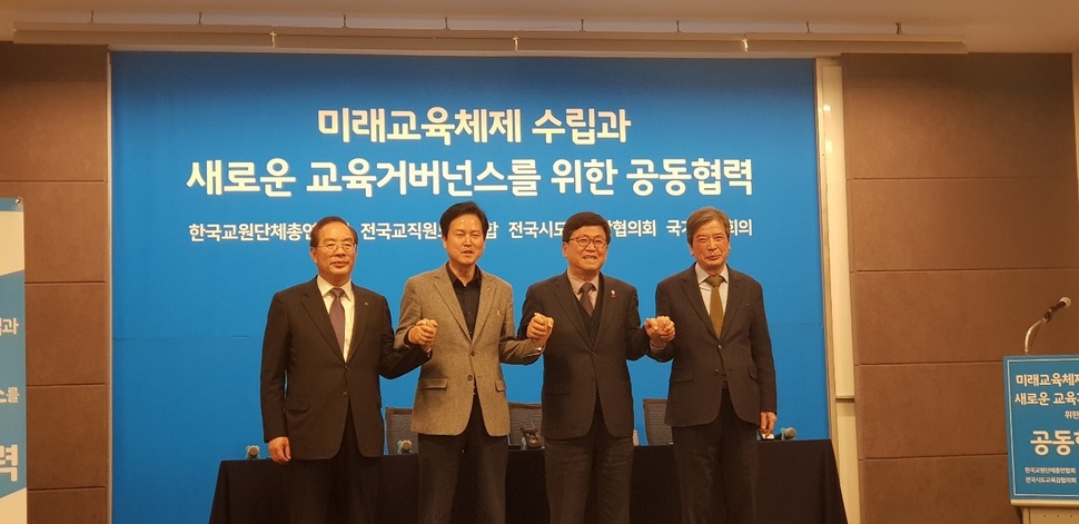 왼쪽부터 하윤수 한국교총 회장, 권정오 전교조 위원장, 최교진 전국시도교육감협의회 부회장, 김진경 국가교육회의 의장이 24일 오후 서울 대한상공회의소 소회의실에서 ‘미래교육체제 수립과 새로운 교육거버넌스를 위한 공동협력’ 합의문을 발표한 뒤 포즈를 취하며 사진을 찍고 있다. 양선아 기자 anmadang@hani.co.kr