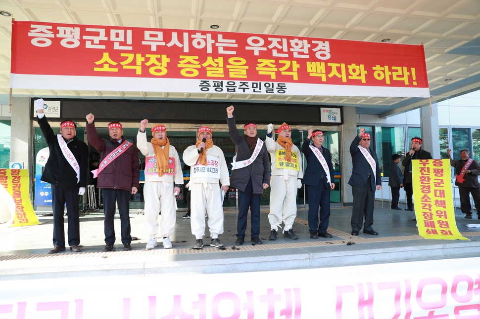 홍성열 증평군수(왼쪽 다섯째) 등이 24일 증평군청에서 청주 북이면 지역 소각장 신·증설에 반대하고 있다. 증평군 제공