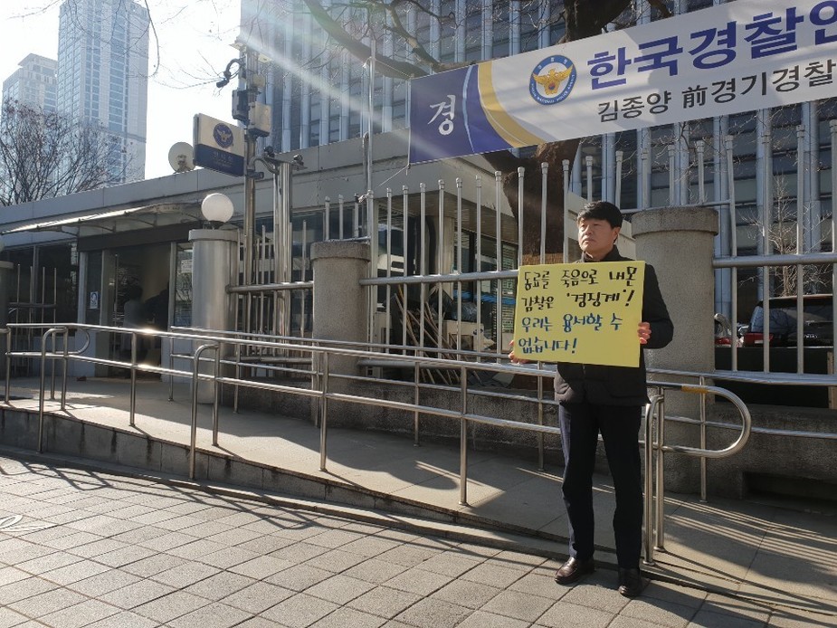 25일 류근창 경남지방경찰청 경위가 경찰청 앞에서 1인 시위를 하고 있다.