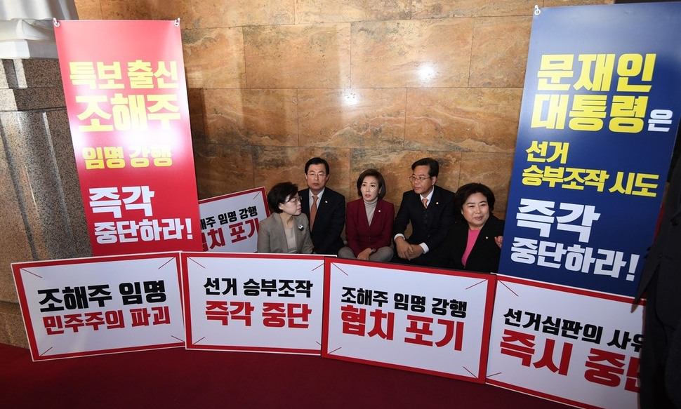 ‘조해주 임명’ 두고 여야 충돌…임시국회 멈춤