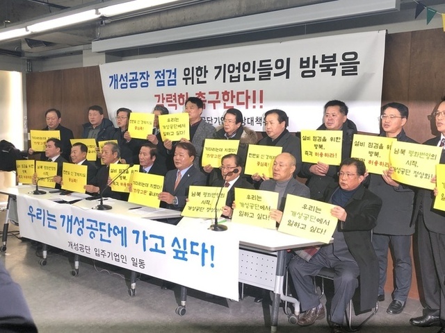 9일 서울 종로구 참여연대에서 개성공단기업 비상대책위원회가 기자회견을 하고 있다. 개성공단기업협회 제공.
