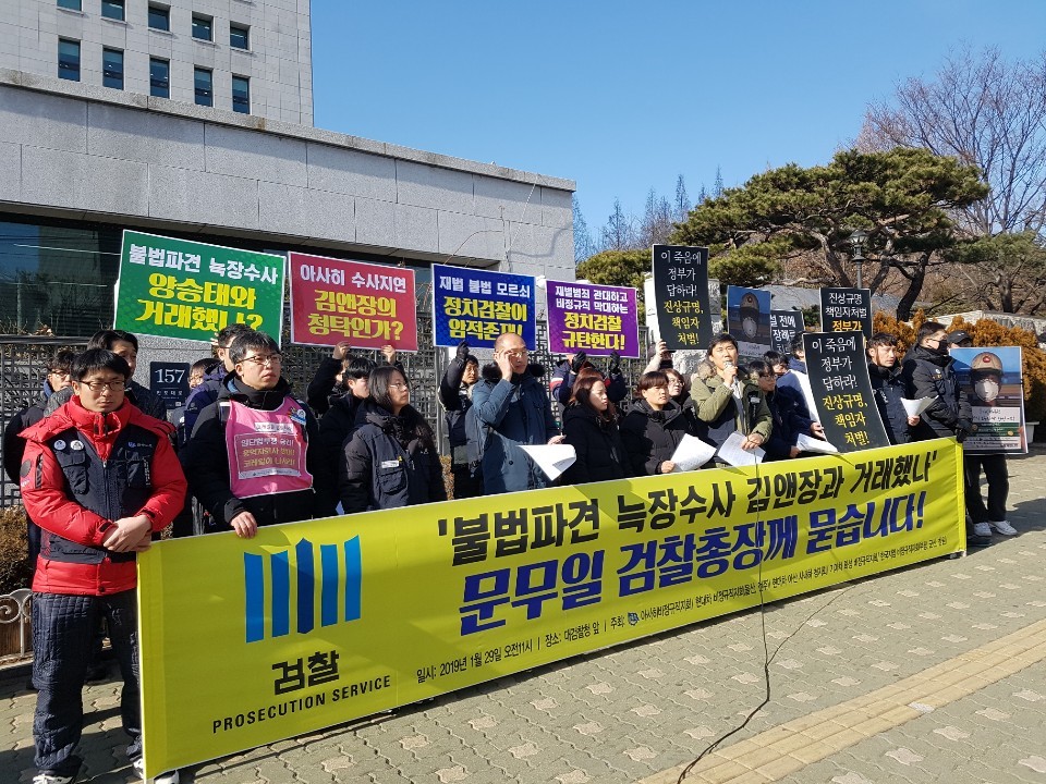 금속노조 아사히비정규직지회, 현대차 비정규직지회(울산, 전주), 현대차 아산 사내하청지회, 기아차 화성 비정규직지회, 한국지엠 비정규직지회(부평, 군산, 창원)는 29일 오전 서울 서초구 대검찰청 앞에서 기자회견을 열어 검찰이 불법 파견 고소 사건을 의도적으로 늑장 수사하고 있다고 규탄했다.