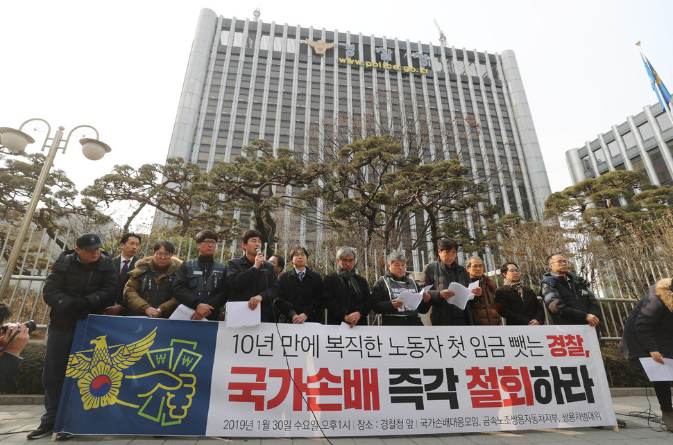 국가손배대응모임·쌍용차범대위·전국금속노동조합 쌍용자동차지부가 30일 오후 서울 경찰청 앞에서  기자회견을 열어 쌍용자동차 복직 노동자들이 첫 급여의 일부를 가압류한 경찰을 규탄하고 있다. 신소영 기자