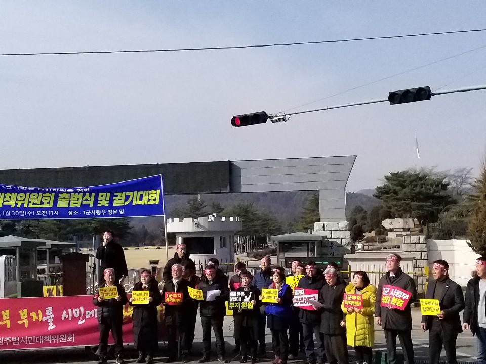 1군사령부 이전부지 환원 원주 범시민대책위원회가 30일 오전 옛 1군사령부 정문 앞에서 출범식과 함께 궐기대회를 진행하고 있다. 원주시민연대 제공