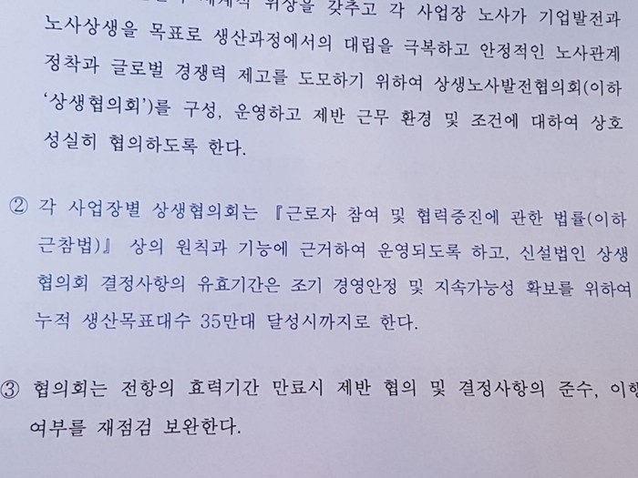 광주시와 현대자동차가 지난 해 12월 작성한 투자 협약서 잠정안.