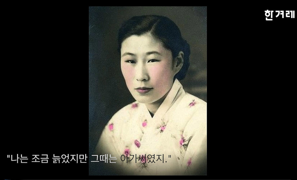 1926년 경상남도 양산에서 태어난 김복동 할머니는 만 14세였던 1940년 일본군 ‘위안부’로 연행돼 중국, 인도네시아, 싱가포르 등 일본군의 침략 경로를 따라 끌려다니며 성노예로 고초를 겪습니다.