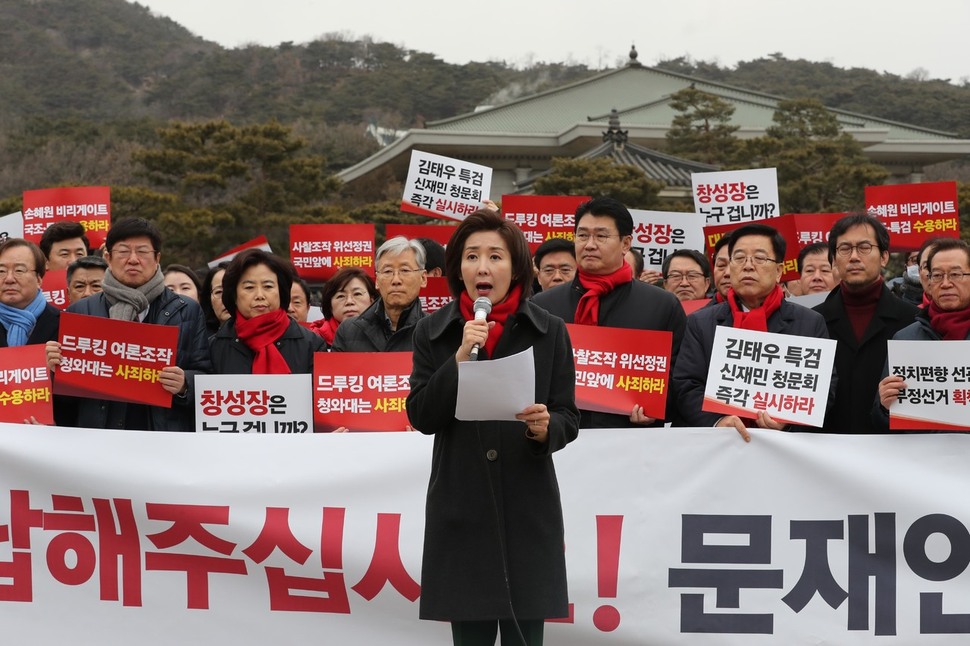 나경원 자유한국당 원내대표가 31일 오전 청와대 분수대앞에서 열린 긴급의원총회에서 발언하고 있다. 강창광 기자 chang@hani.co.kr