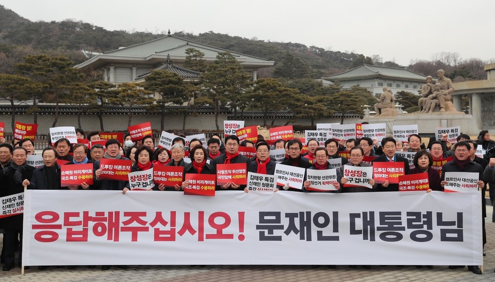 나경원 원내대표를 비롯한 자유한국당 의원들이 31일 오전 청와대 분수대앞에서 열린 긴급의원총회에서 “국민들은 요구한다 대통령은 응답하라”, “드루킹 여론조작 청와대는 사죄하라” 구호를 외치고 있다. 강창광 기자