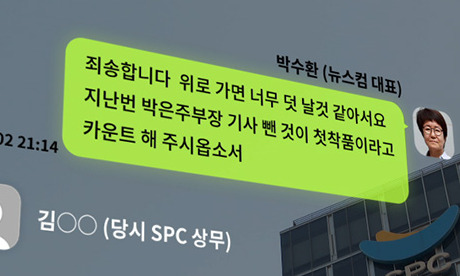 뉴스타파, “조선일보 간부들 ‘기사 거래’ 정황” 문자메시지 폭로