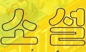 소설 지도 밖으로 행군하라