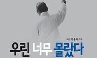 도올이 “여순민중항쟁”이라 말하는 이유