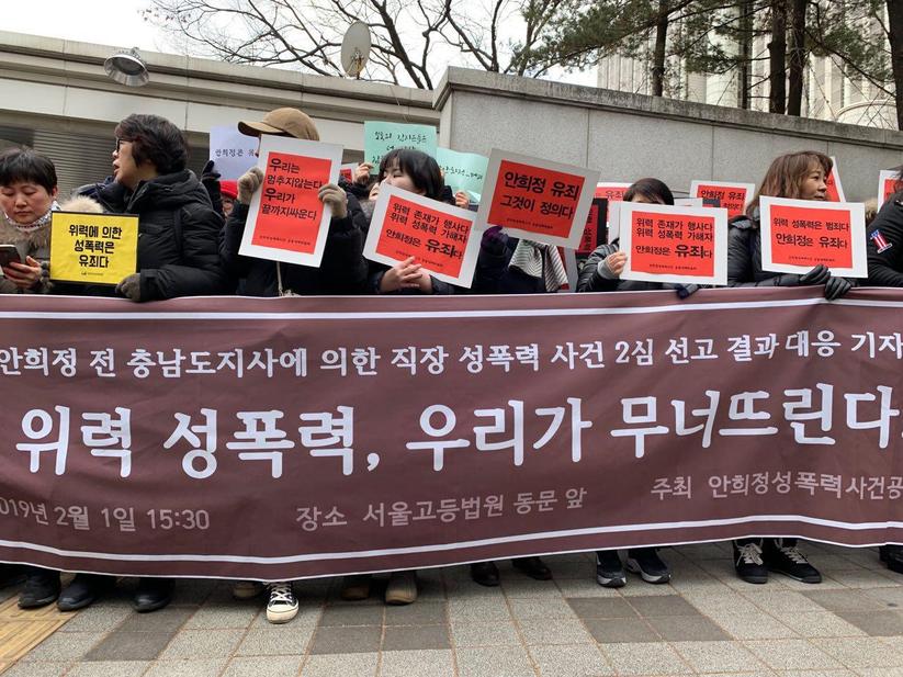 1일 서울 서초동 서울고법 앞에서 ‘안희정 성폭력사건 공동대책위’ 관계자 등 20여명이 모여 “2심 유죄 선고를 환영한다”는 입장문을 내고 기자회견을 열었다. 사진 이주빈 기자 yes@hani.co.kr