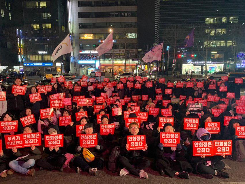 1일 오후 6시30분께 서울고등법원 앞에서 안희정 전 충남도지사에 대한 유죄 판결을 환영하는 집회에 모인 참가자들이 구호를 외치고 있다.