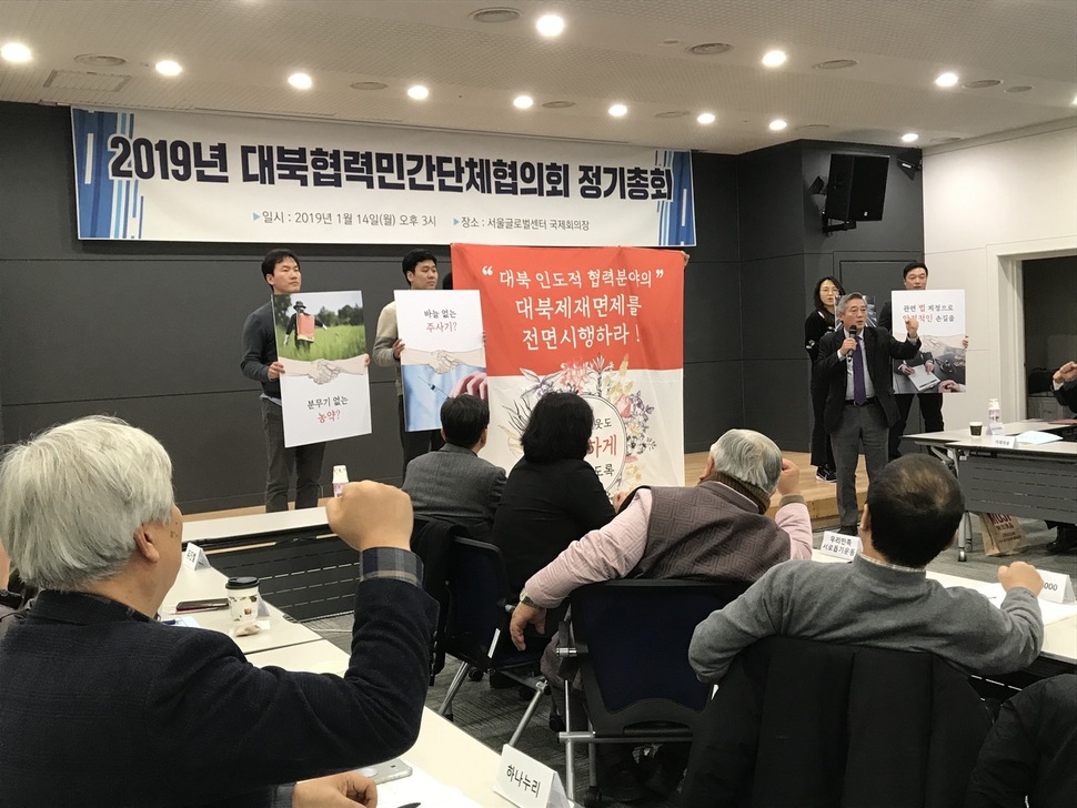 지난달 14일 대북협력민간단체협의회(북민협)는 서울 종로구 서울글로벌센터에서 정기총회를 열어 ‘분무기 없는 농약’ ‘바늘 없는 주사기’ 같은 손팻말을 들고 유엔의 대북제재 완화를 요구하는 퍼포먼스를 벌였다. 이들은 “민간단체가 소속 국가 정부로부터 대북 인도적 지원 차원의 허가를 얻은 경우에는 일괄적인 제재면제를 시행해야 한다고 주장했다.