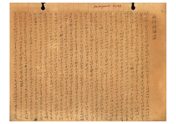 재미 한인 작가 전낙청의 소설 ‘구제적 강도’ 첫 장. 남가주대(University of Southern California) 동아시아 도서관 소장