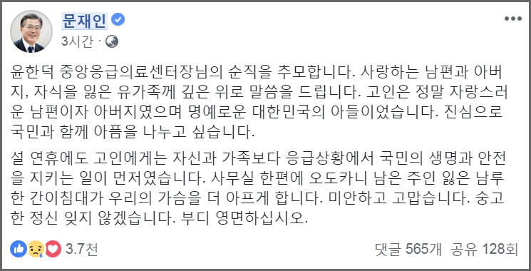 문재인 대통령 페이스북 갈무리