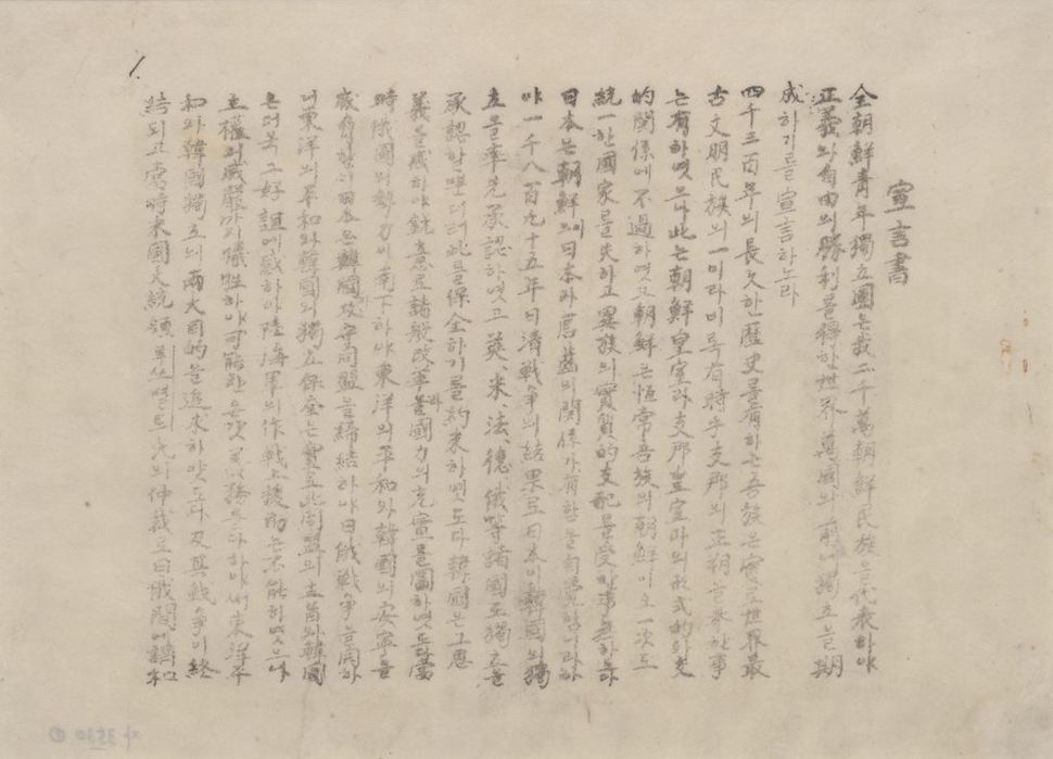 재동경 유학생들이 발표한 2·8 독립선언서 국문본. 독립기념관 제공