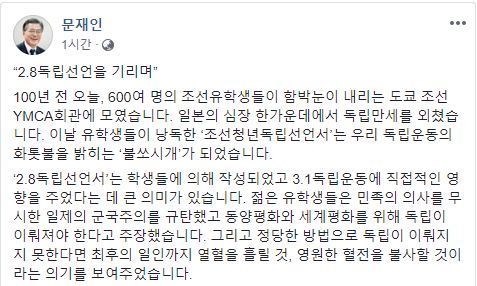 문 대통령 “독립운동 역사 기리는 하루 되었으면”