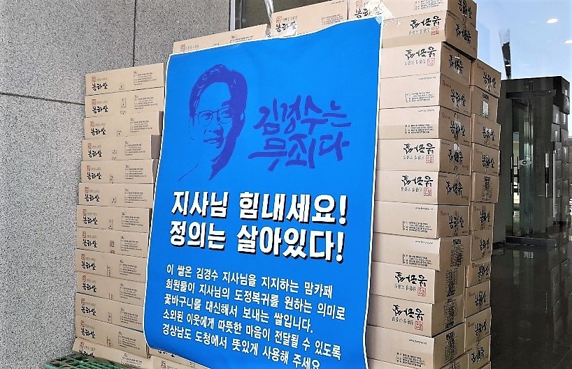 경남도지사실에는 김경수 경남지사를 격려하고 불구속 재판을 촉구하는 꽃바구니와 쌀이 계속 들어오고 있다.