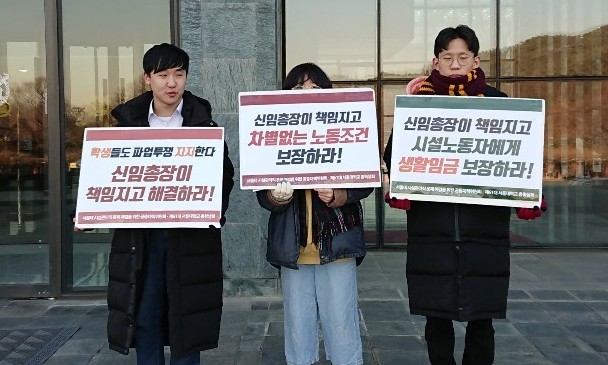 파업 서울대 시설관리 노조, 도서관 난방 재개한 이유