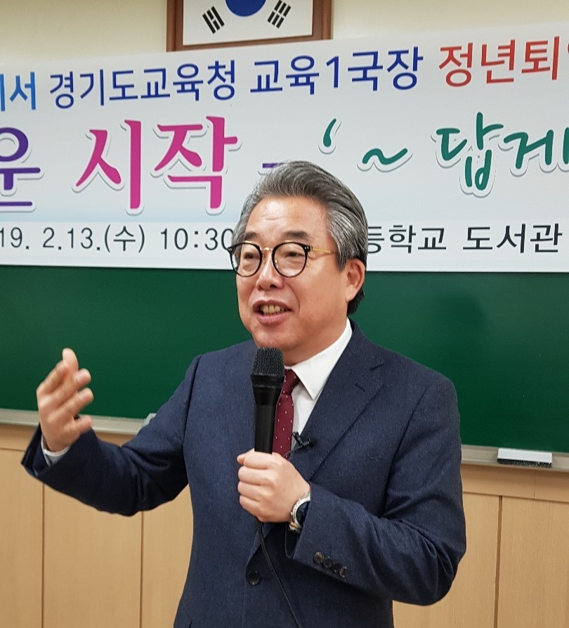 김기서 경기도 교육청 교육1국장이 퇴임식을 대신해 13일 모교에서 마지막 수업을 했다.