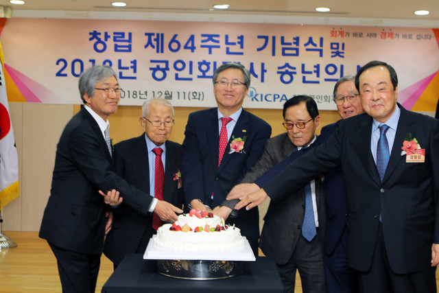 지난해말 한국공인회계사회 창립 64주년 기념식 사진. 한국공인회계사회 제공