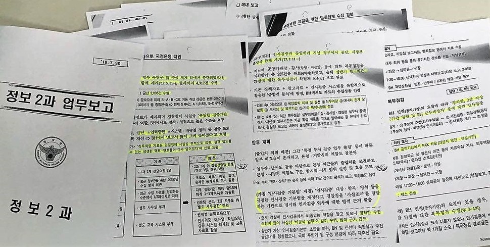 청와대 지시로 인사검증을 수행한다는 등의 내용이 담긴 경찰청 정보국 정보2과의 ‘업무보고’. 권은희 바른미래당 의원실 제공.