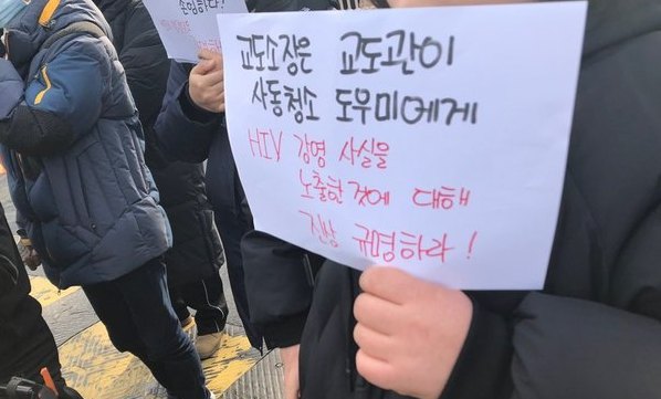 “대구교도소 수용자의 HIV 감염 사실 공개, 인권침해”