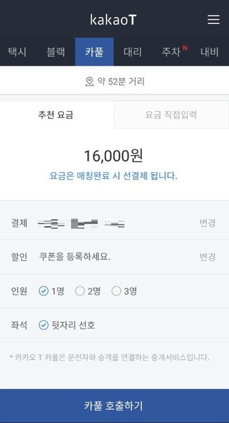 카풀 화면. 한겨레 자료사진