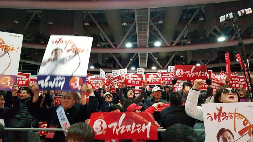 18일 오후 대구 엑스코에서 열린 자유한국당 3차 전당대회 대구·경북 합동연설회에서 김진태 후보의 지지자들이 김 후보의 연설에 환호하고 있다. 대구/정유경 기자