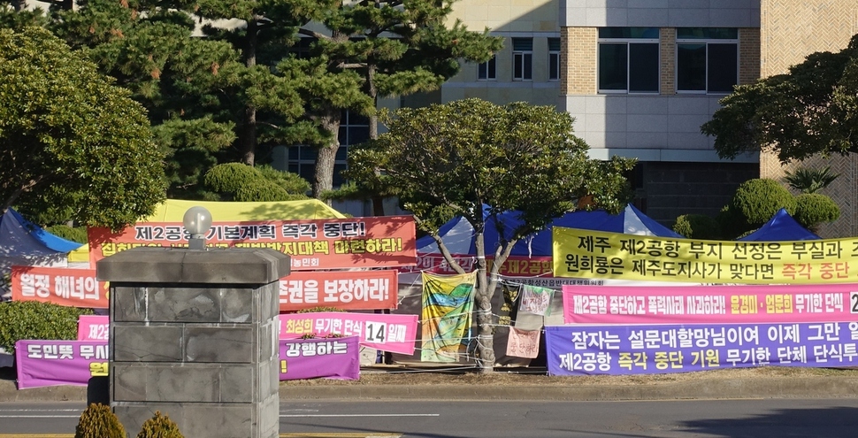 제주도청 정문 맞은편 인도에는 제주 제2공항을 반대하는 여러 단체의 천막농성장이 설치돼 제2공항을 반대하고 있다.