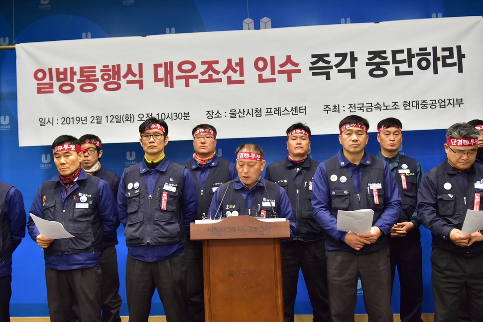 금속노조 현대중공업지부는 지난 12일 울산시청 프레스센터에서 회사 쪽에 ‘일방통행식 대우조선 인수 중단’을 촉구하는 기자회견을 벌였다. 금속노조 현대중공업지부 제공