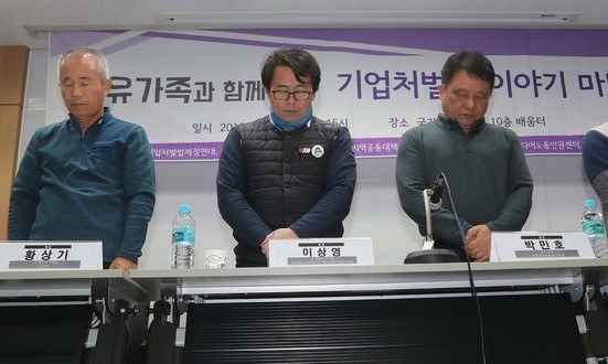 “노동자 죽게한 기업에 책임을” 기업처벌법 요구하며 모인 유가족들 