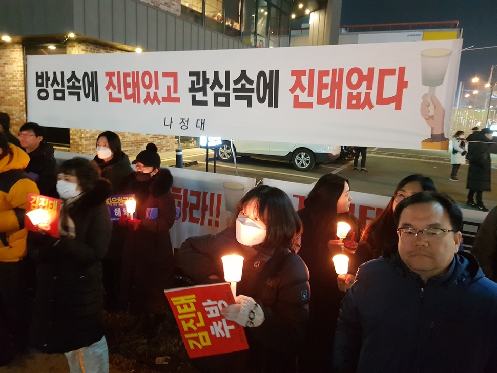 춘천 시민들이 21일 오후 강원도 춘천시 석사동 김진태 의원 지역구 사무실 인근에서 촛불집회를 열고 즉각적인 사과와 국회의원직 사퇴를 촉구하고 있다.