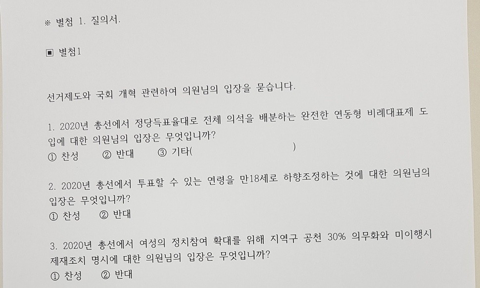 시민단체가 국회의원들에게 질의한 내용은?